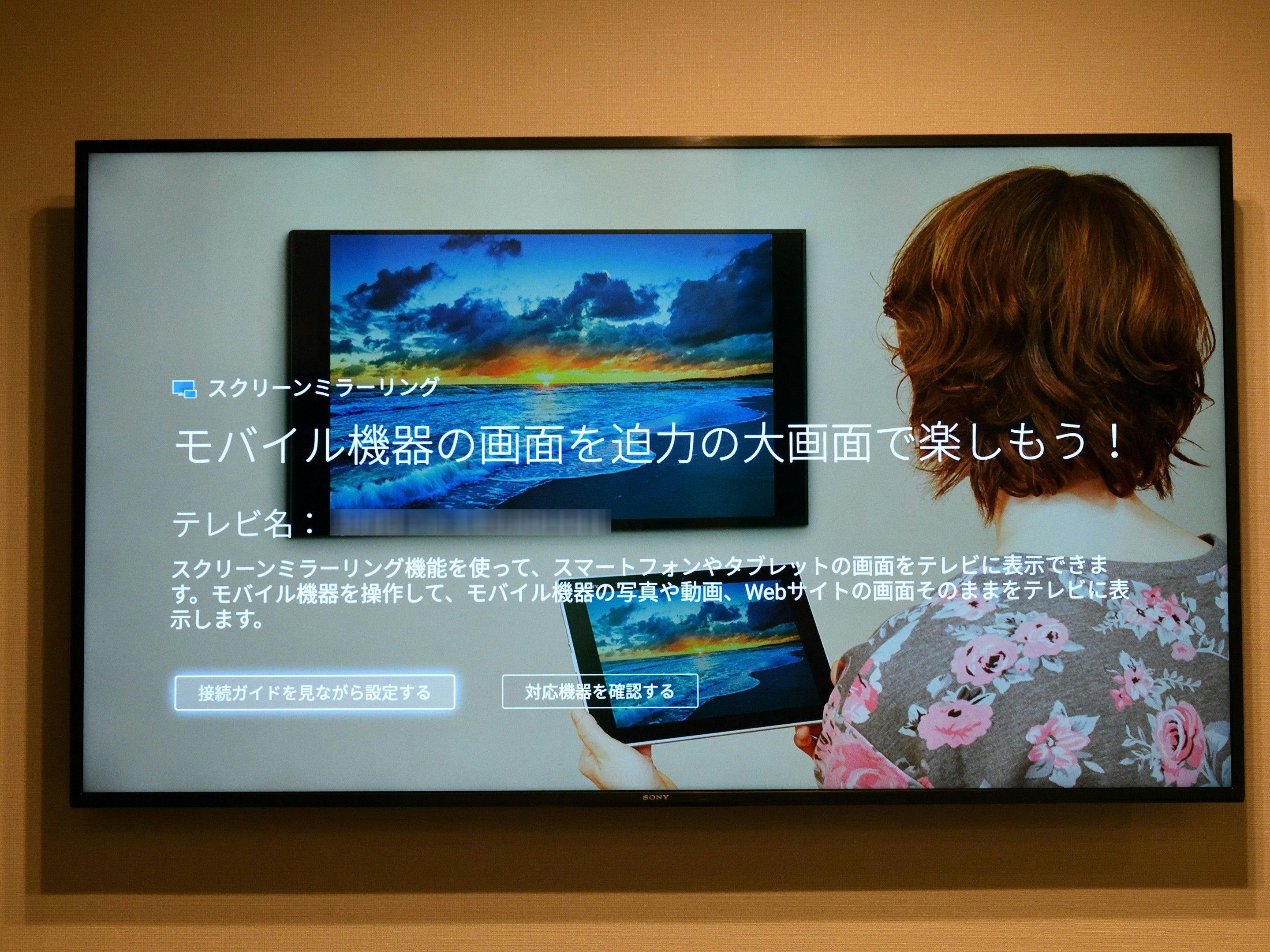 スマホ→テレビにミラーリング