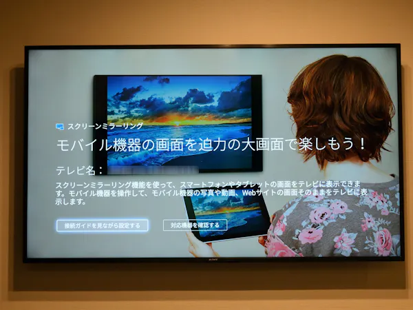 スマホ→テレビにミラーリング