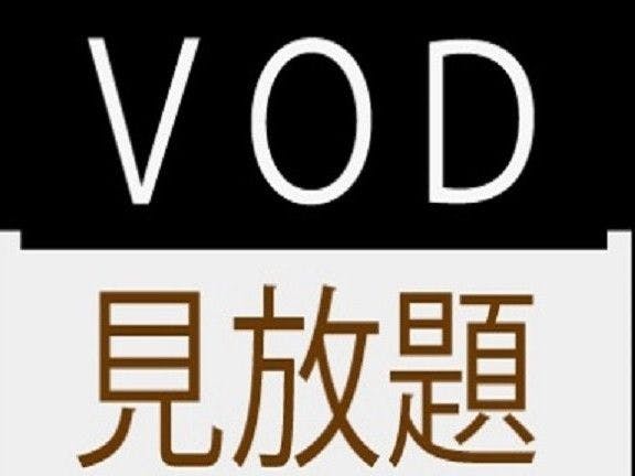 【แผนรวม VOD ดูไม่อั้น】ไม่รวมอาหาร＜VOD＞