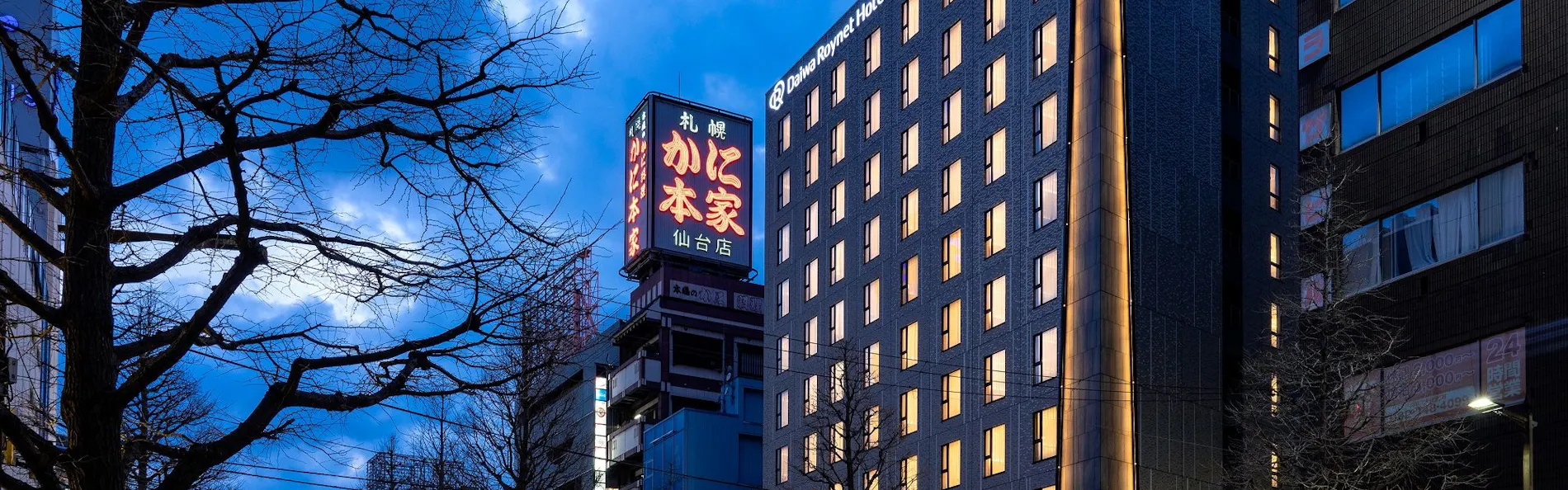 ダイワロイネットホテル仙台一番町 PREMIER