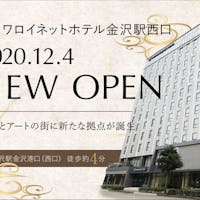 ダイワロイネットホテル金沢駅西口 【プレオープン記念】室数限定で特別価格にてご案内-シンプルステイ -素泊まり-