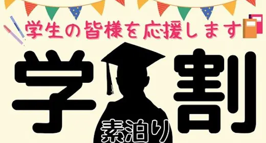 【学生証提示必須】~FireTV完備~学生の皆様必見!お得な学割プラン