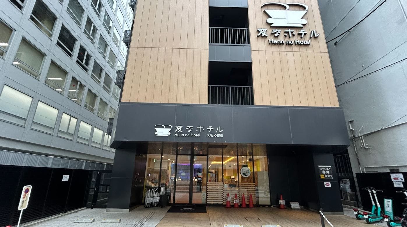 変なホテル大阪 心斎橋