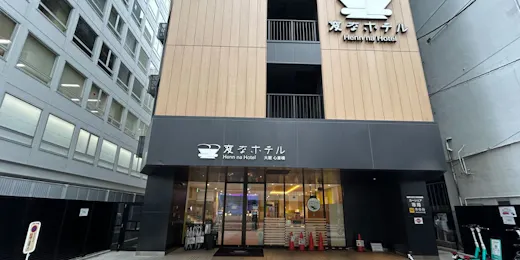 変なホテル大阪 心斎橋