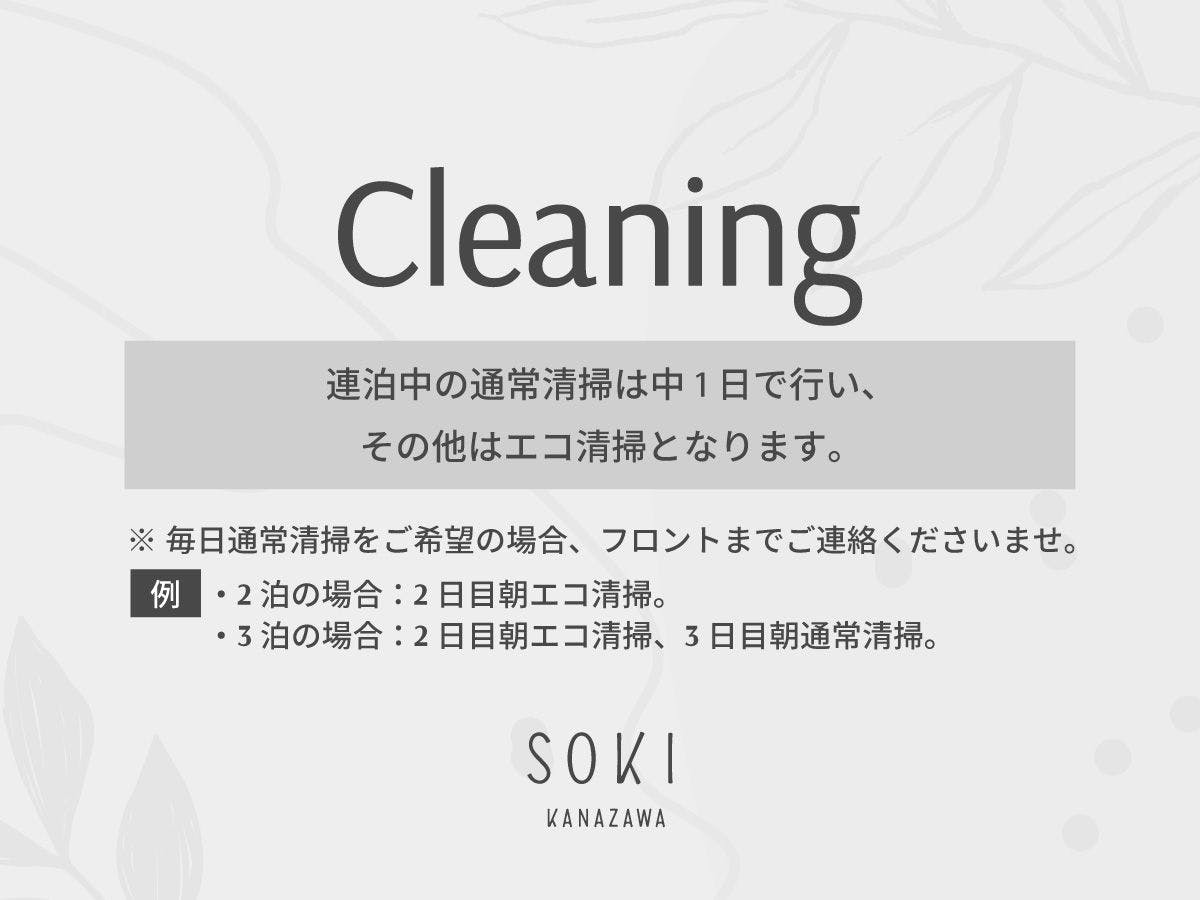 [ご案内]連泊の場合の客室清掃について