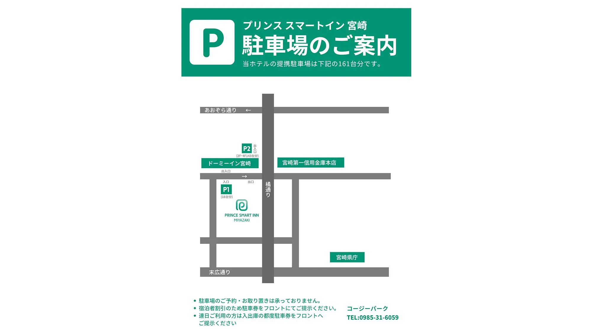 แผนที่ที่จอดรถ