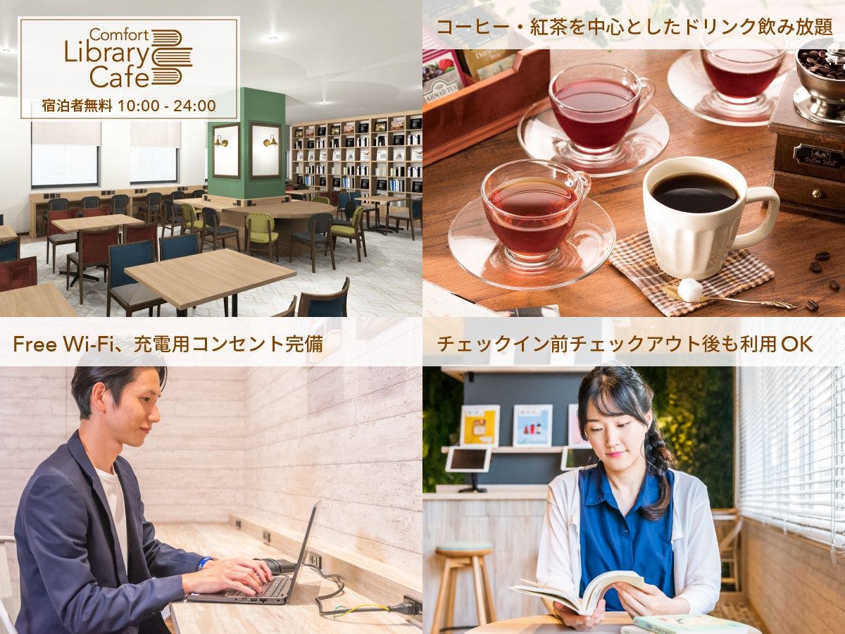 コンフォートホテル千歳