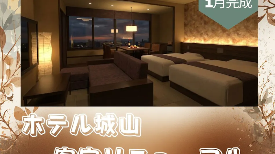 Forest Resort Hotel Shiroyama