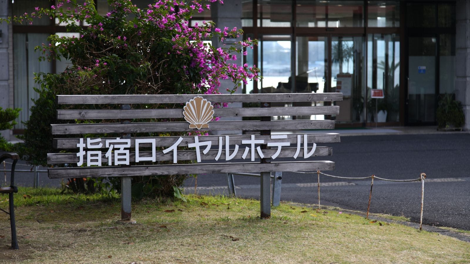 指宿温泉 絶景露天風呂の宿 指宿ロイヤルホテル - 宿泊予約【Yahoo