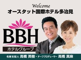 オースタット国際ホテル多治見（BBHホテルグループ）
