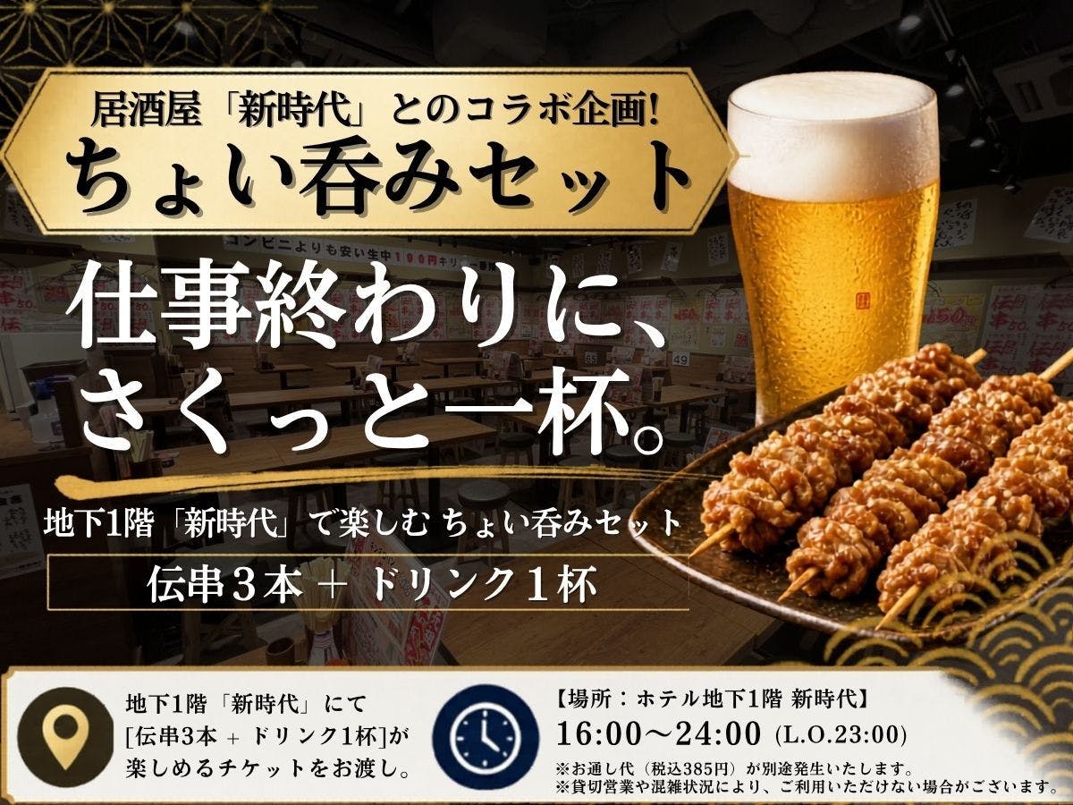 ■คอลแลบกับอิซากายะ! ชุดจิบเบาๆ■