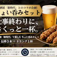 ■คอลแลบกับอิซากายะ! ชุดจิบเบาๆ■