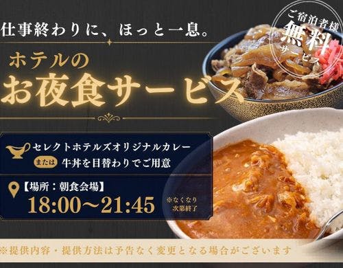 ■軽めの「お夜食」サービス■