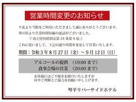 琴平リバーサイドホテル