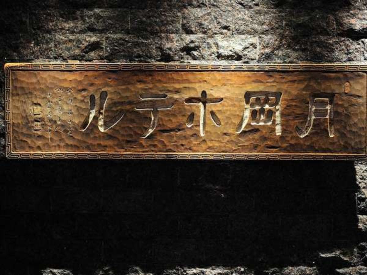 ป้ายแบบดั้งเดิมที่สืบทอดมาตั้งแต่ต้นยุคโชวะ