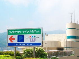 ウィスタリアンライフクラブ熱海