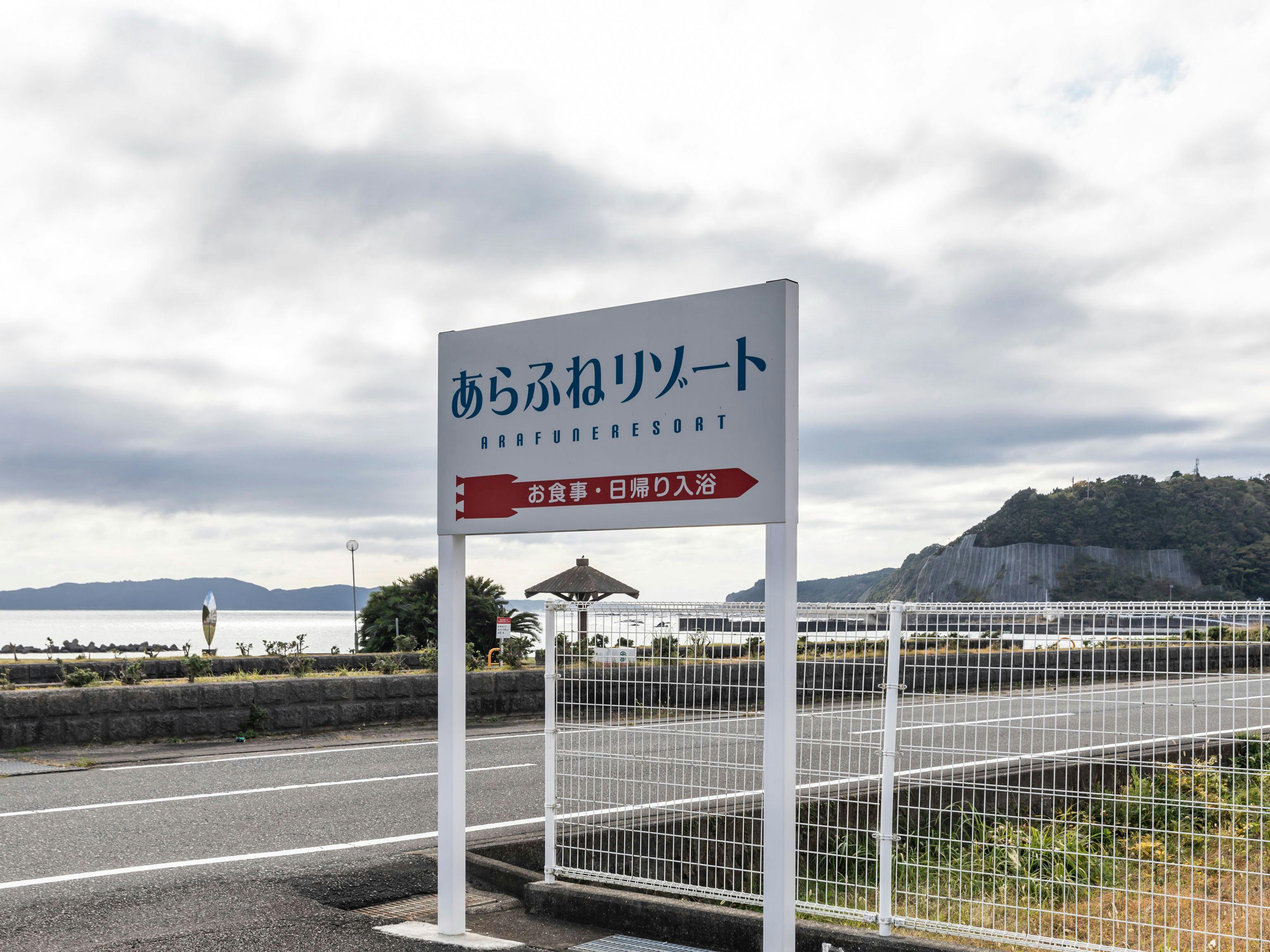 Tabist Kokuminshukusha Arafune Resort