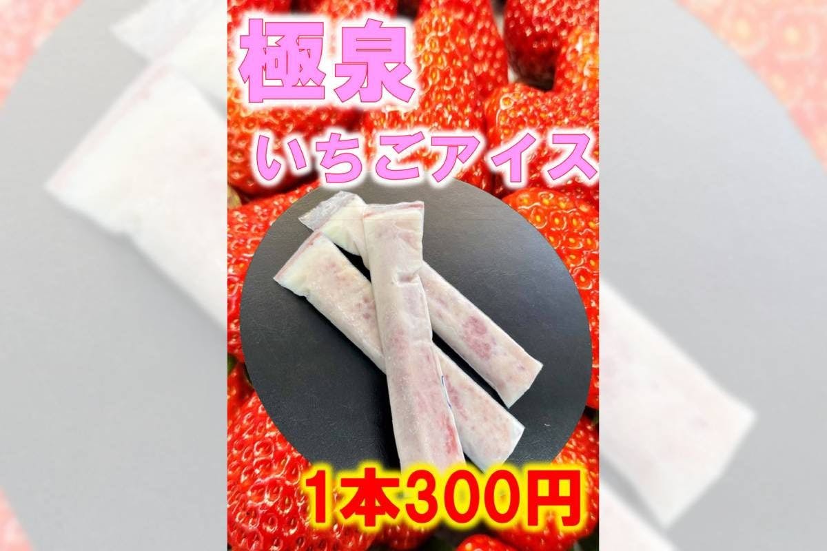 廣受好評的草莓冰淇淋