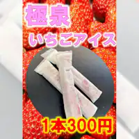 廣受好評的草莓冰淇淋