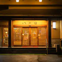 이즈 나가오카 온천가의 중심에 위치해 있습니다.