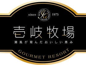 グルメ宿　壱岐牧場