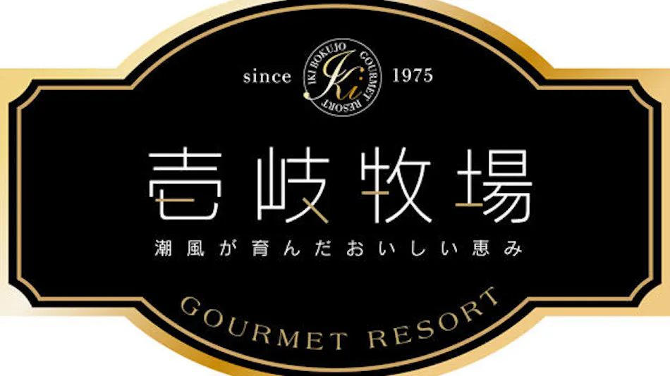 Thalasso Onsen & Gourmet Inn Iki Farm