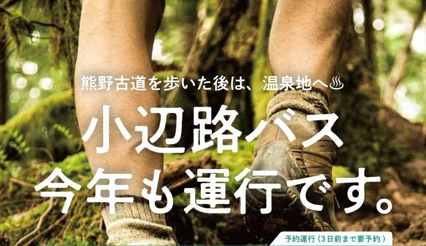 ในปี 2025 จะมีรถบัสโคเบะจิให้บริการ