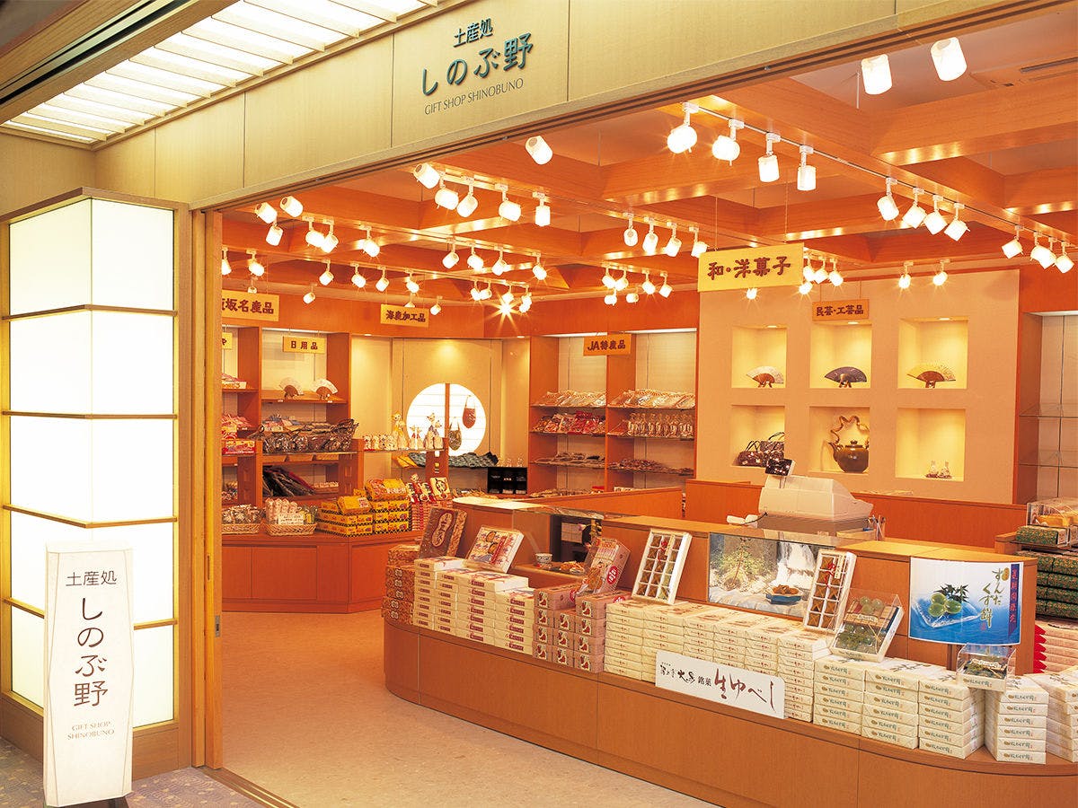 ร้านของฝาก 'ชิโนบุโนะ'