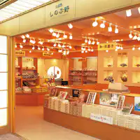 ร้านของฝาก 'ชิโนบุโนะ'