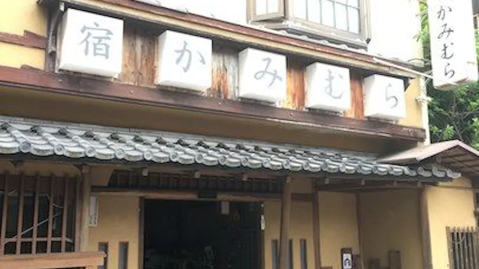 Tabi no Yado Kamimura