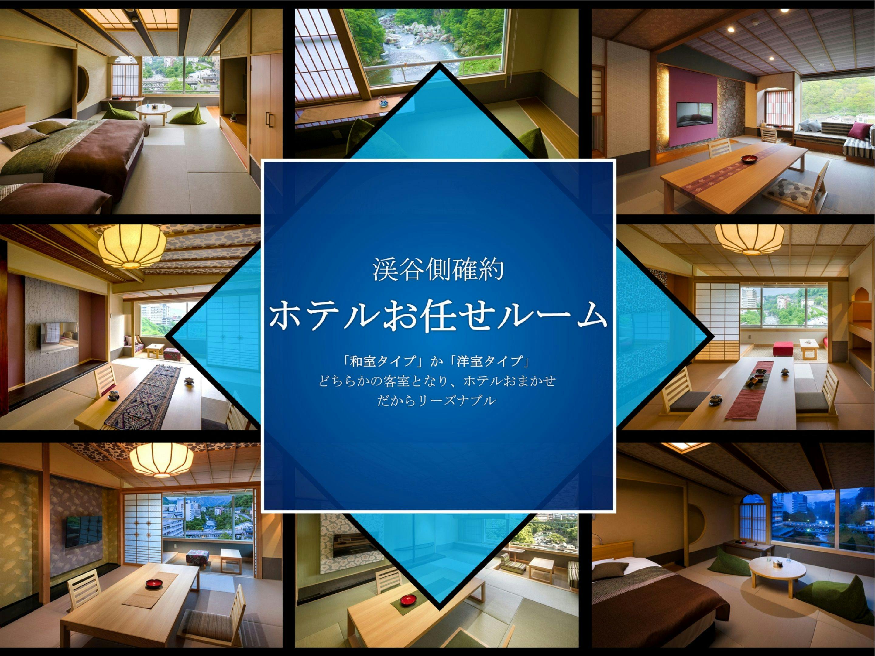 提供日式房或西式房。※无法选择