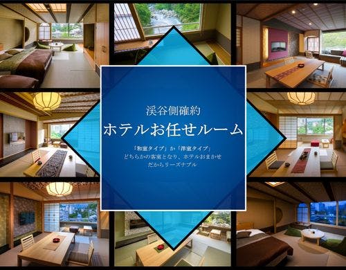 和室か洋室のいづれかをご用意。※選択不可