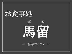 鬼怒川温泉　鬼怒川プラザホテル