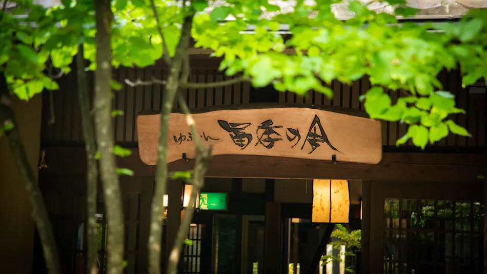 Yufuin Onsen Ryokan Fuki no Ie