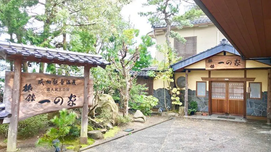 旅館 一の家