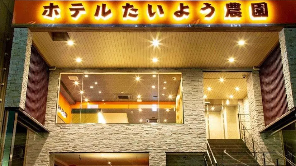 Hotel Taiyo Farm Nibancho