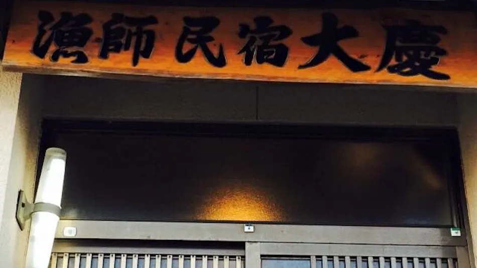 Fisherman's Inn Daikei