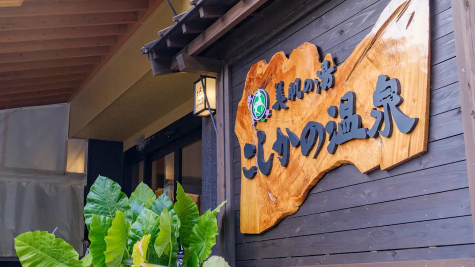Bihada no Yu Koshikano Onsen