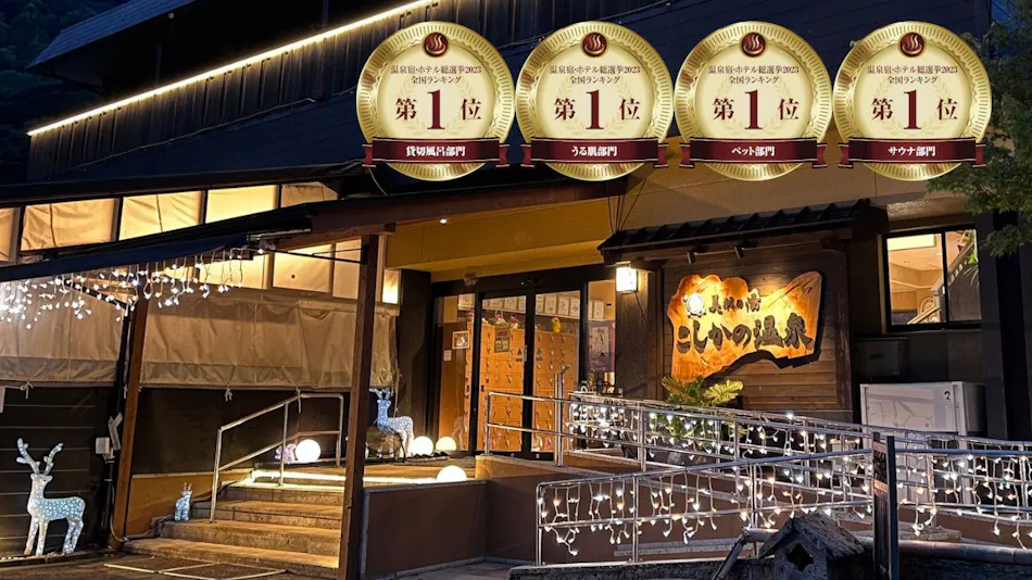 Bihada no Yu Koshikano Onsen