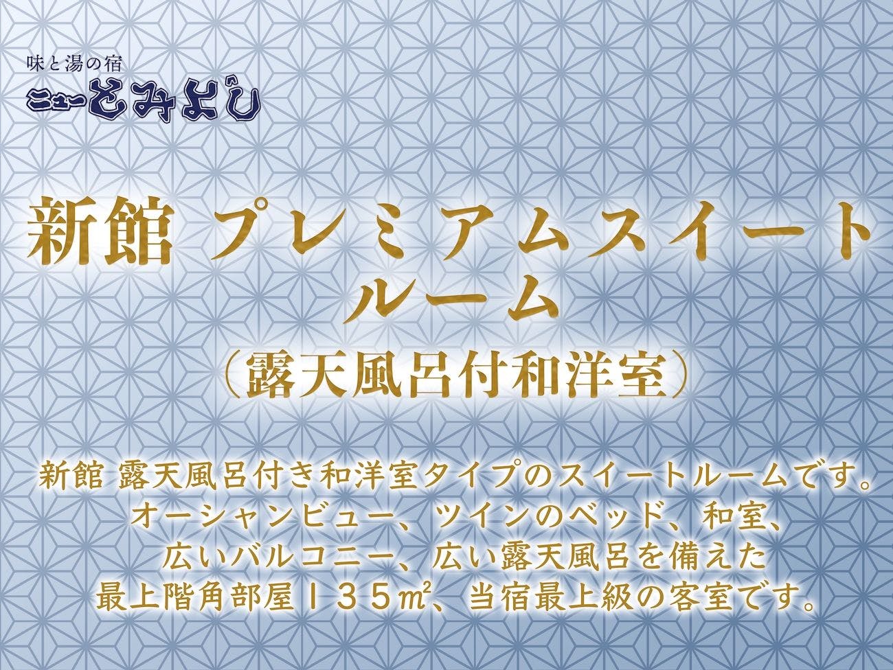 Taste and Hot Spring Inn New Tomiyoshi