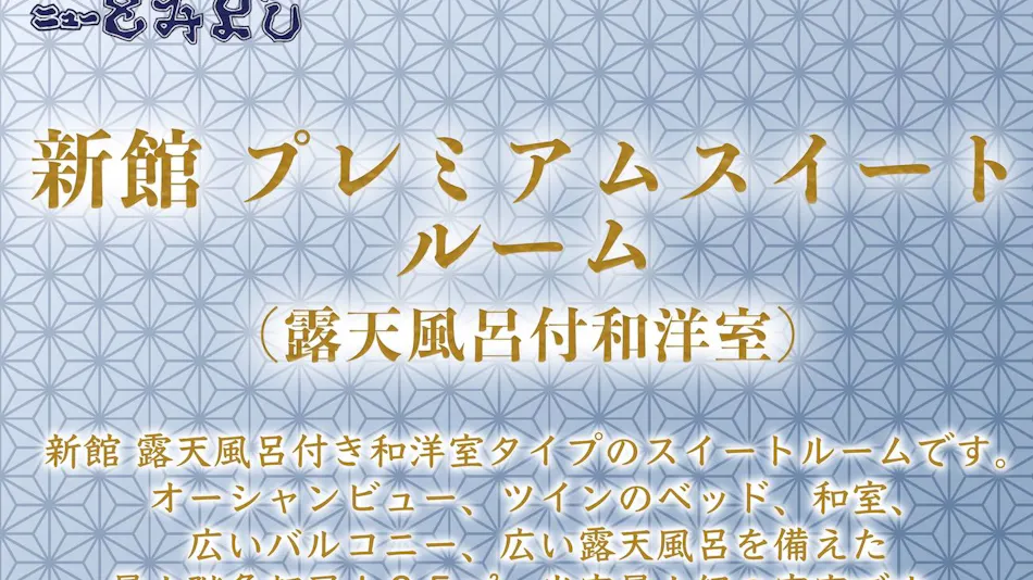 Taste and Hot Spring Inn New Tomiyoshi