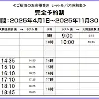 【เมษายน - พฤศจิกายน 2025】เวลาบริการรับส่ง ※ต้องทำการจอง