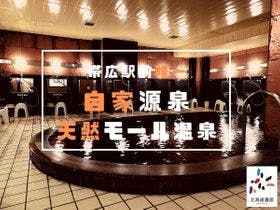 北海道 源泉掛け流しが人気の宿 をランキング形式でご紹介 Yahoo トラベル