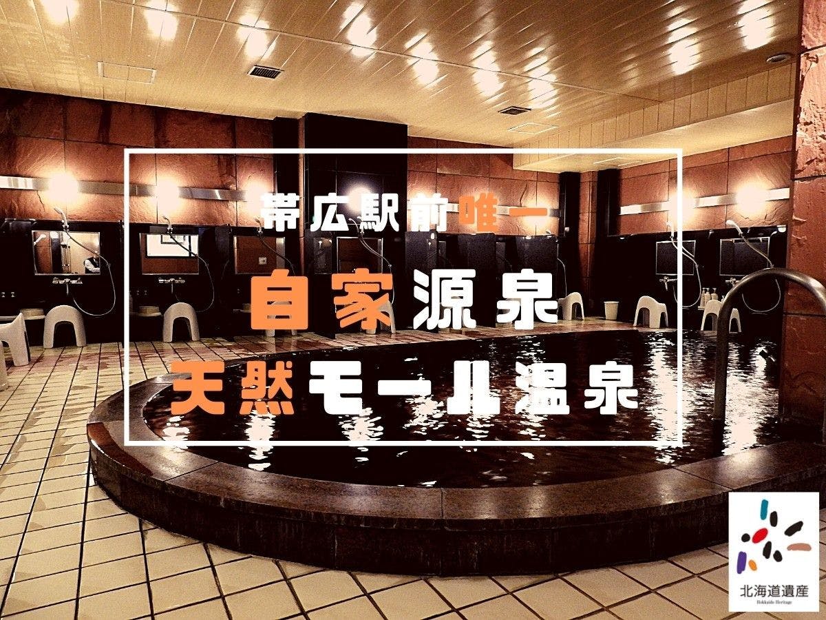 夕食はレストラン 帯広市の喫煙のお部屋 温泉ありの おすすめホテル 旅館 お得に宿泊予約 Yahoo トラベル