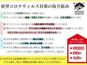 まつかぜ　ザ・ゲストハウス石垣　＜石垣島＞