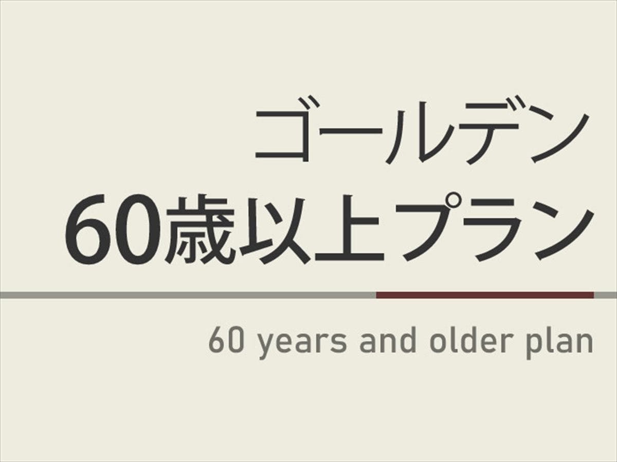 スーパーホテル北見 曜日限定割引特典 ゴールデン60歳以上プラン 焼きたてパン朝食ビュッフェ付 喫煙 スタンダードルーム 140cm幅ダブルベッド1台 Yahoo トラベル