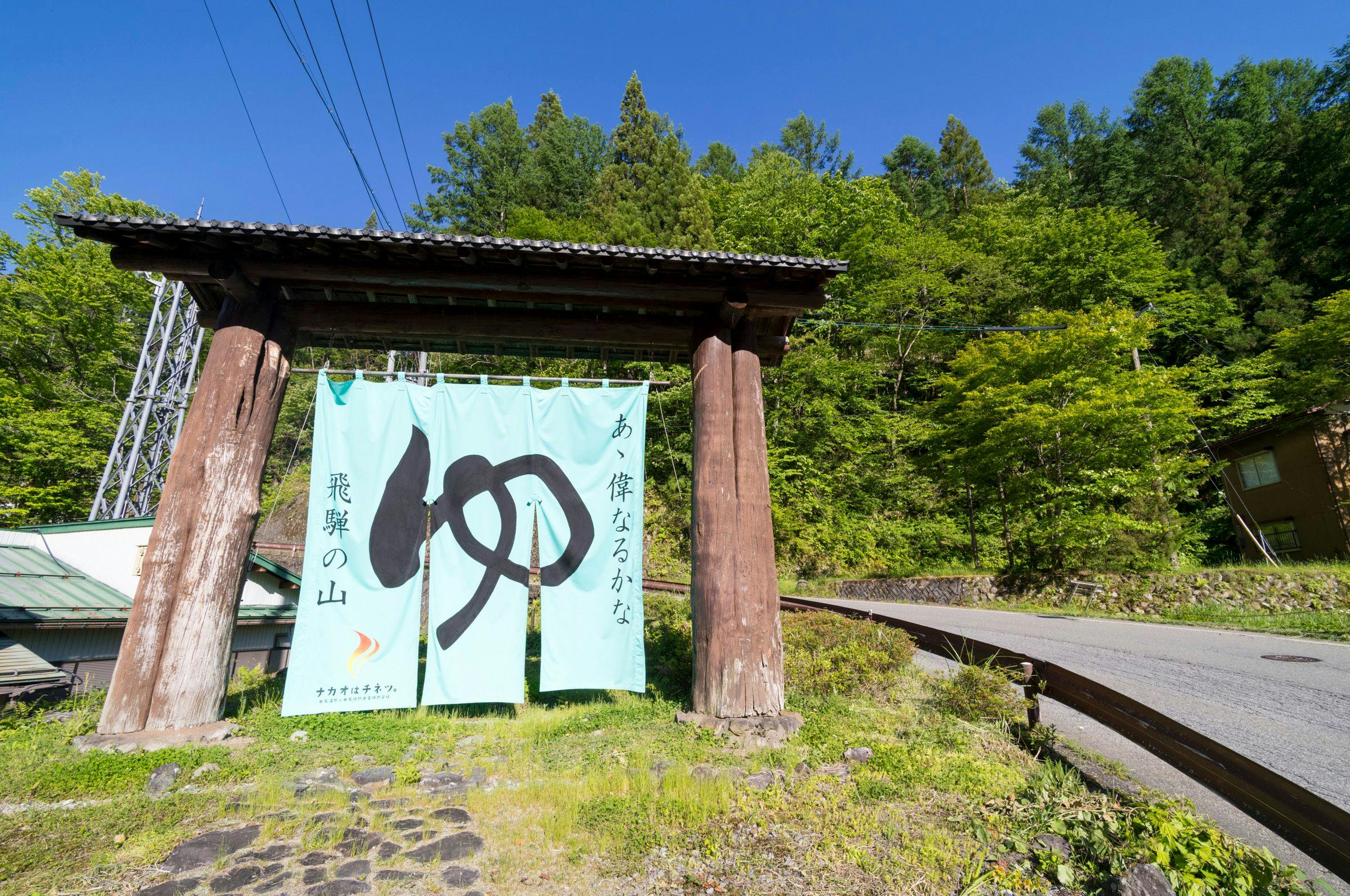 Yakinoyu