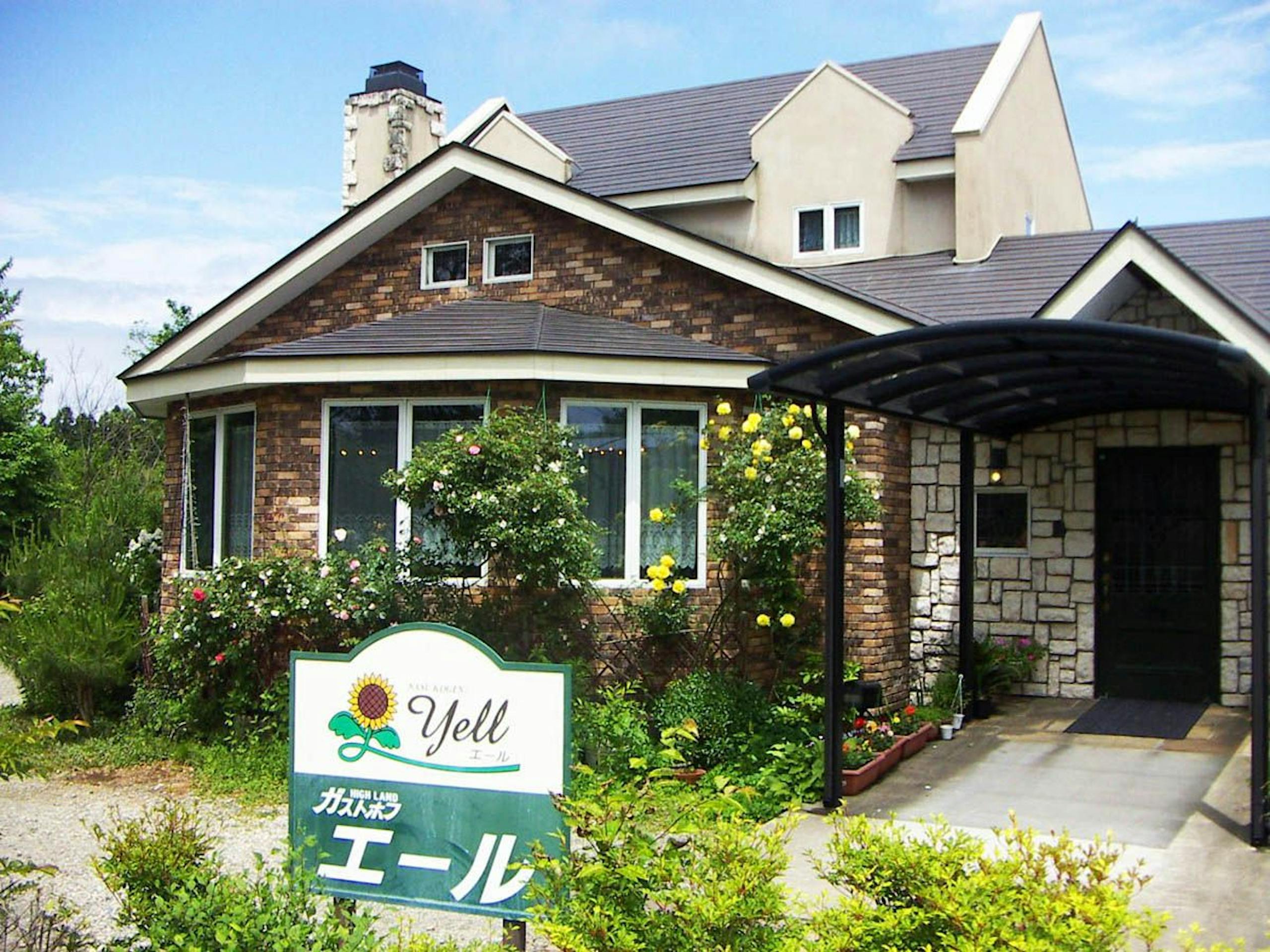 那須高原【ガストホフ エール】外観