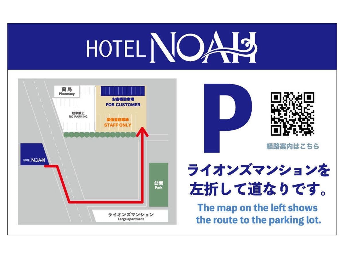 HOTEL　NOAH