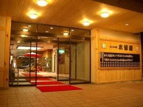 下呂温泉木曽屋